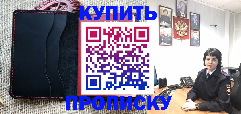 прописка от собственника в Валдае